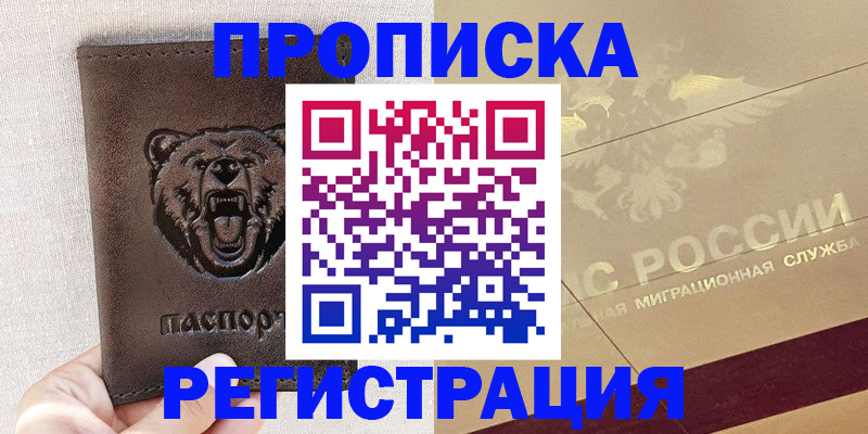 прописка ребенка в Спасске-Дальнем