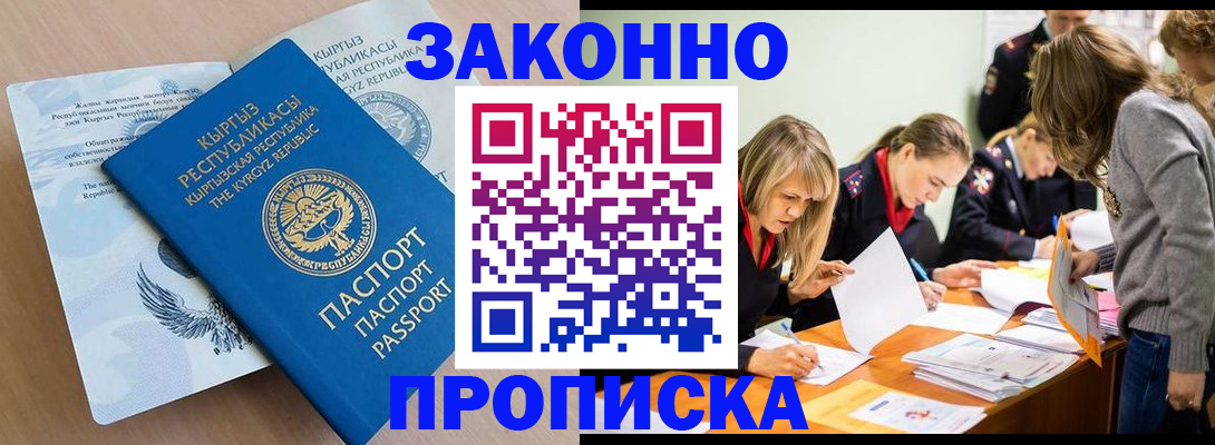 прописка гарантия в Спасске-Дальнем